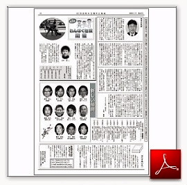因島青年会議所広報紙「つみき」2008年1月237号裏面