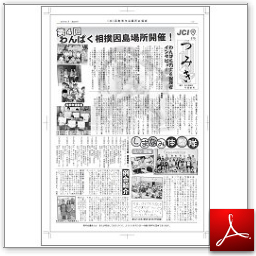 因島青年会議所広報紙「つみき」2009年1月238号表面