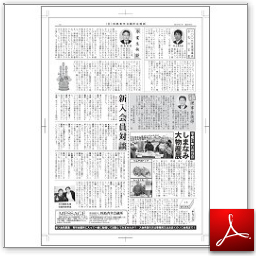 因島青年会議所広報紙「つみき」2009年1月238号裏面