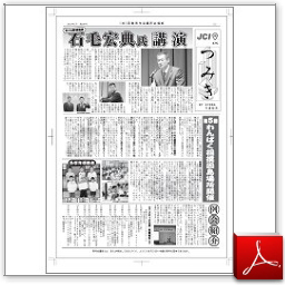 因島青年会議所広報紙「つみき」2009年1月238号表面